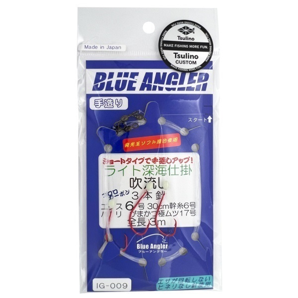 ライト深海吹流しショート【船釣り仕掛け/天秤・吹流し仕掛け/アカムツ釣り】(3m)